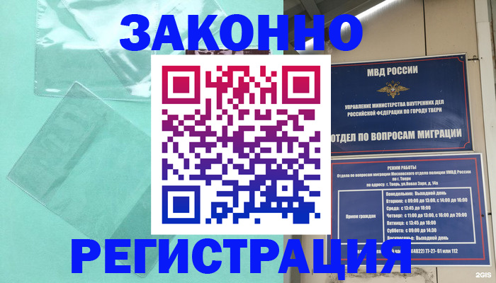 купить прописку в Мегионе